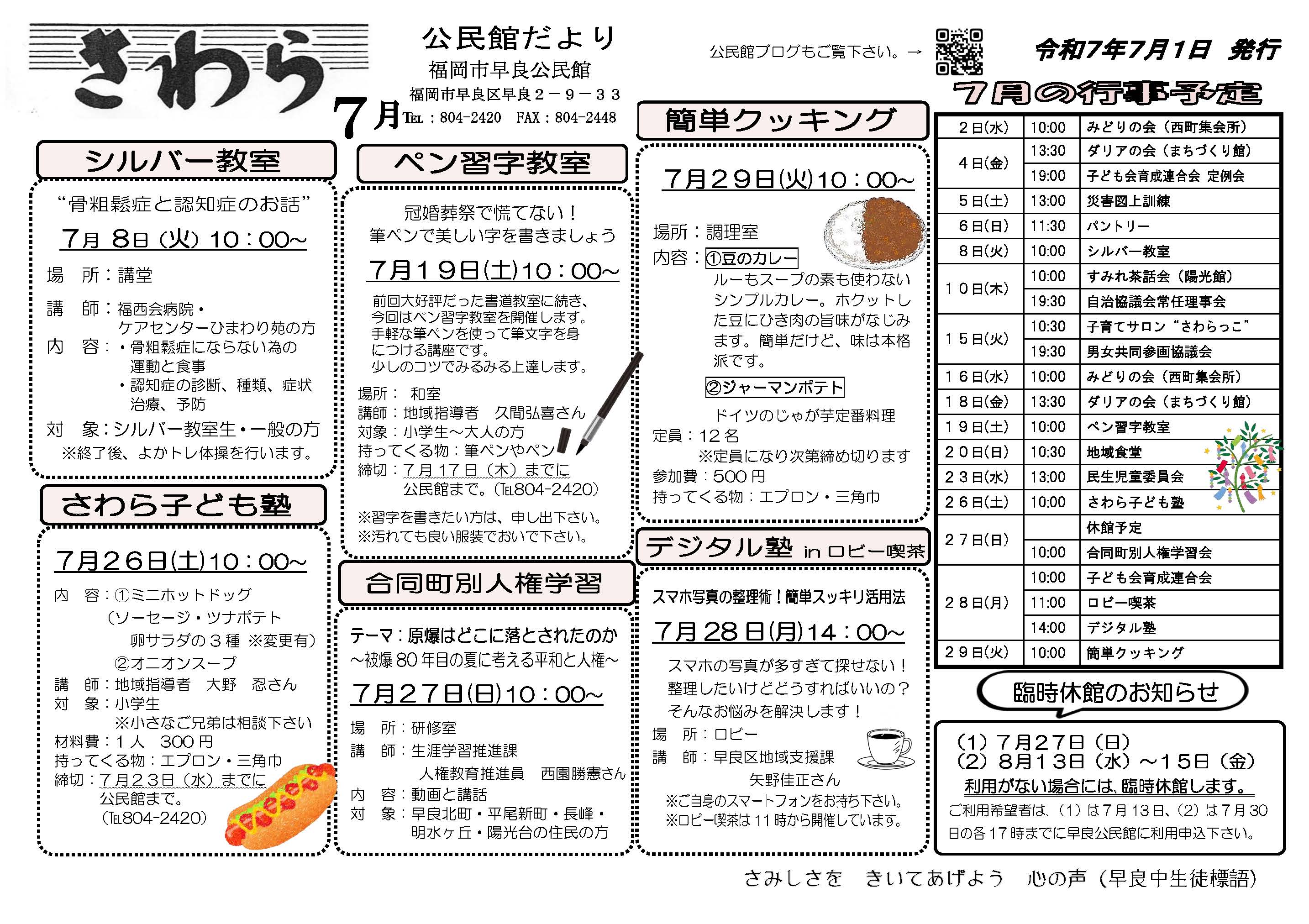 早良公民館7月号１面