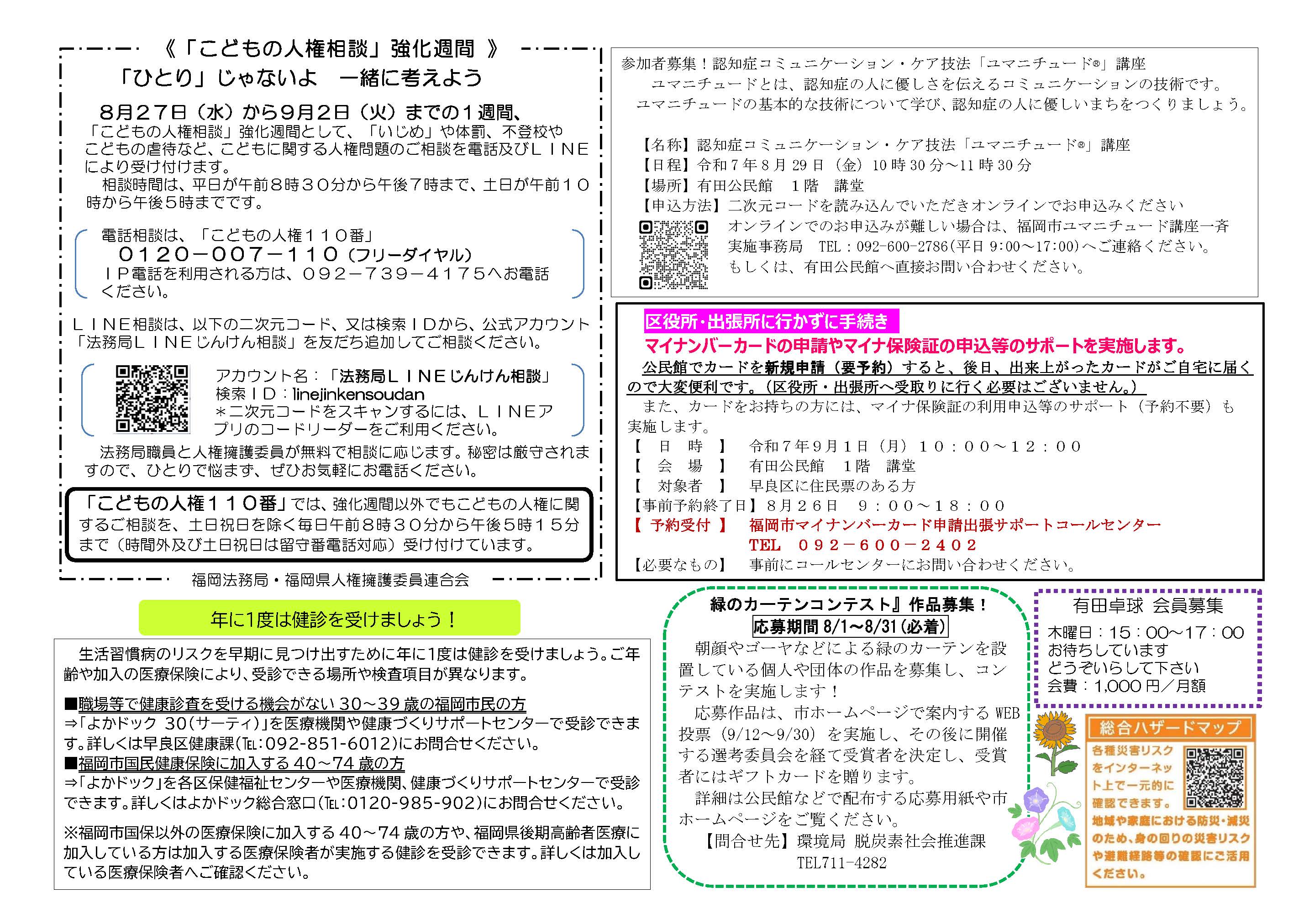 有田公民館８月号裏面