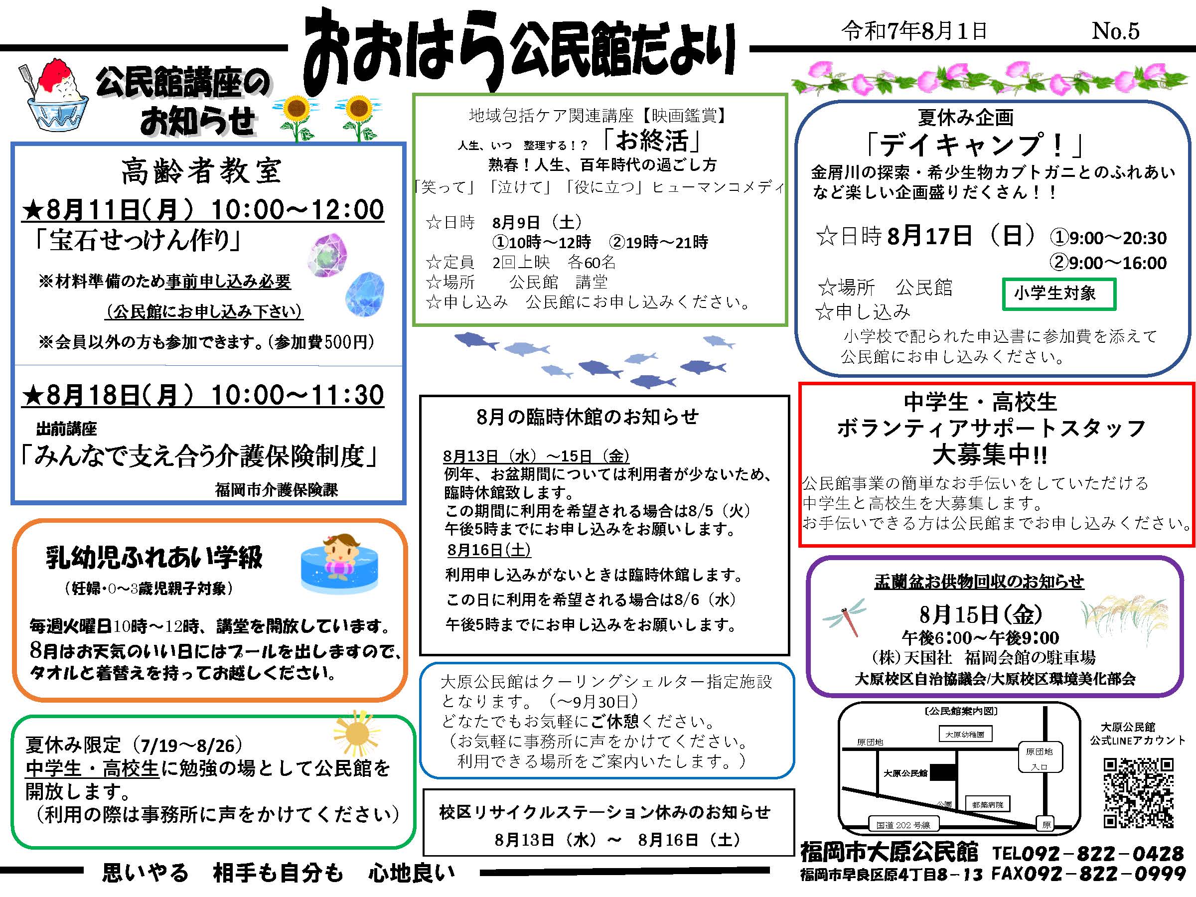 大原公民館8月号表面