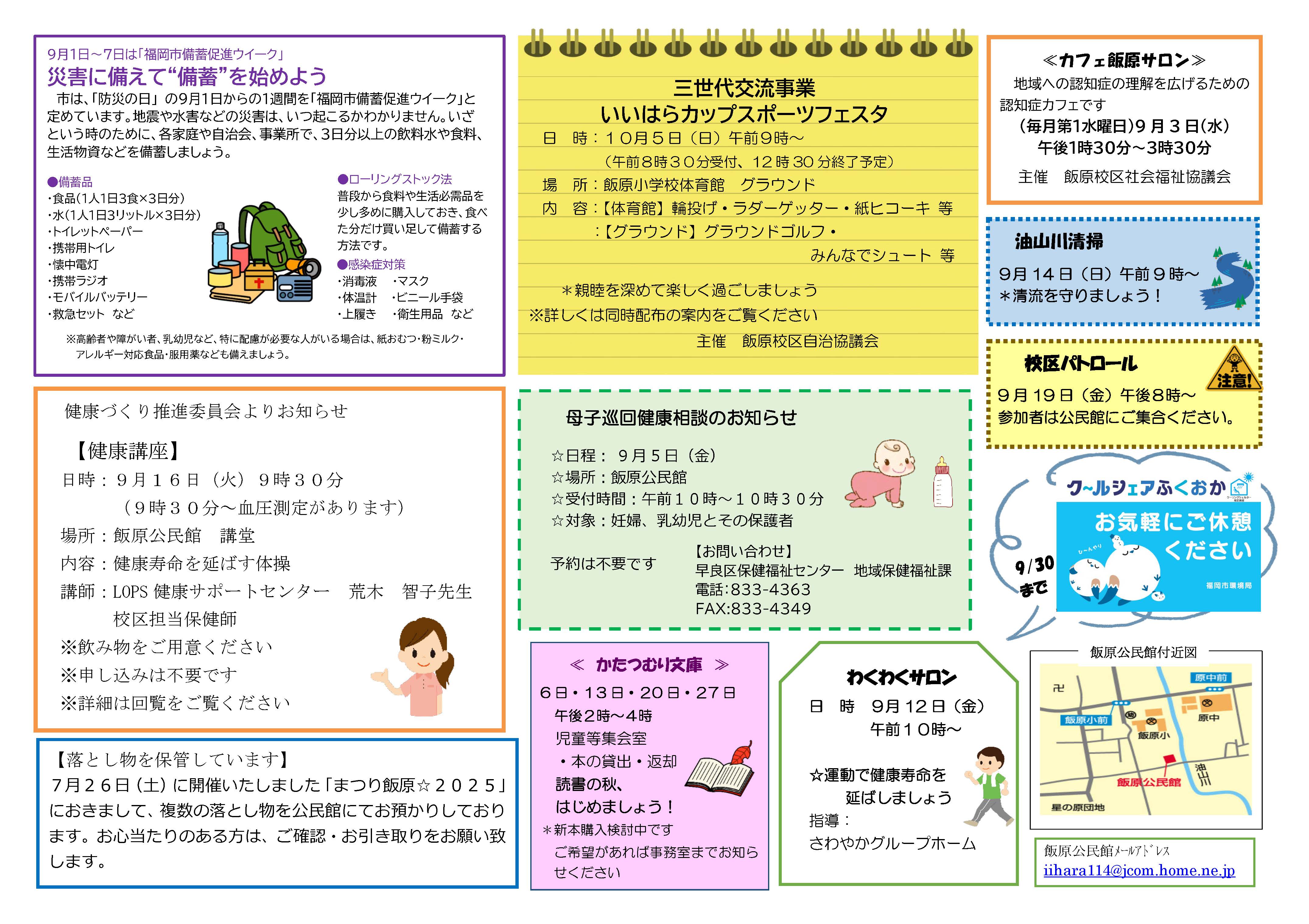 飯原公民館9月号ウラ