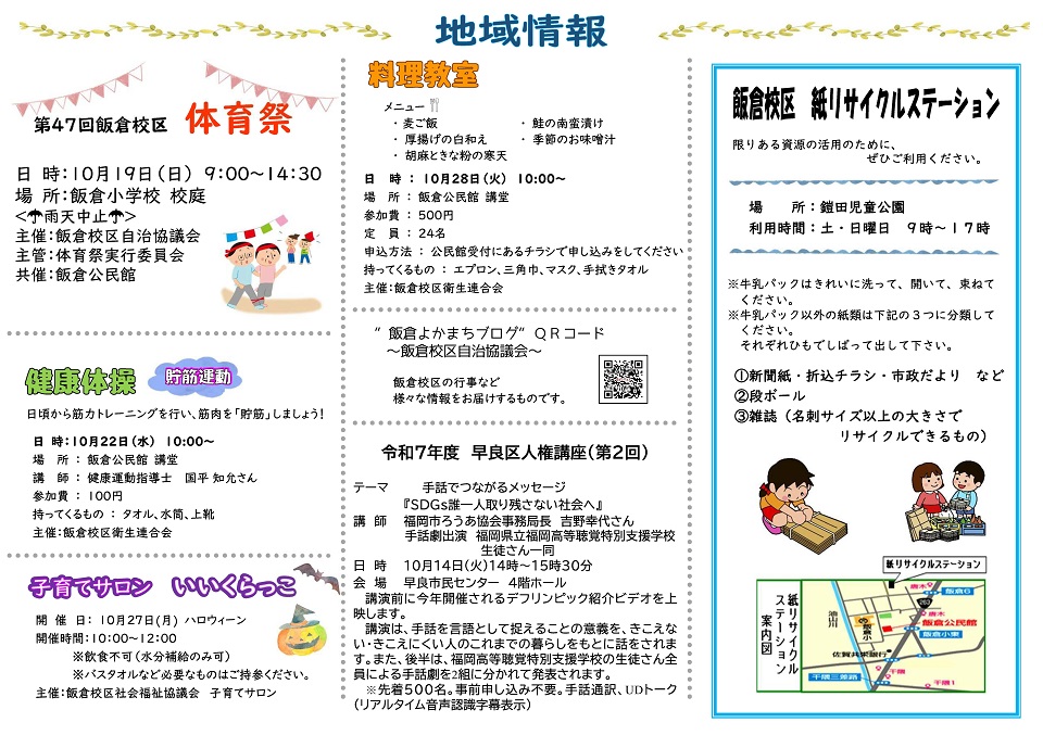 飯倉公民館10月号ウラ