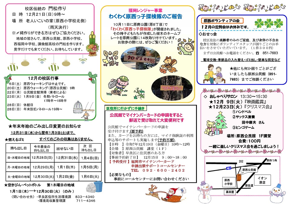 原西公民館12月号ウラ