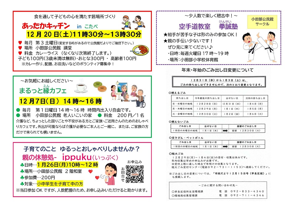 小田部公民館12月号ウラ