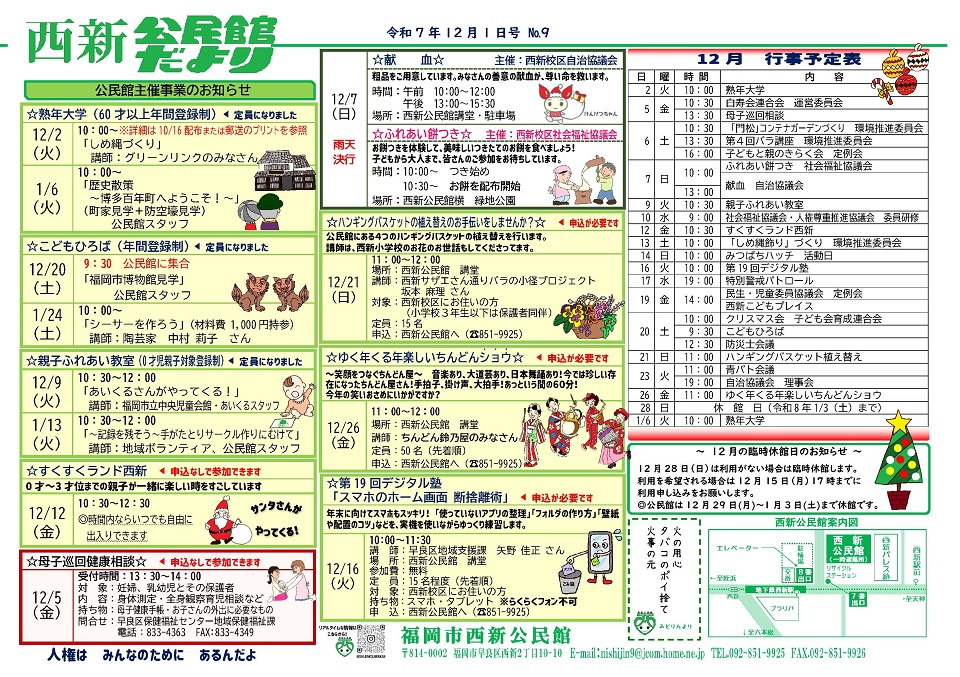 西新公民館12月号オモテ