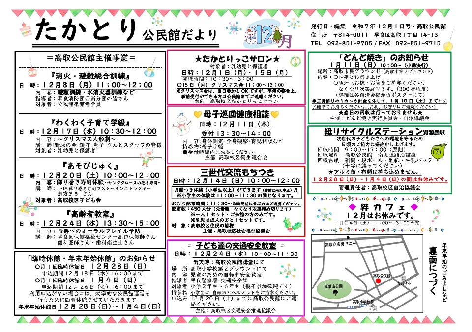 高取公民館だより１面