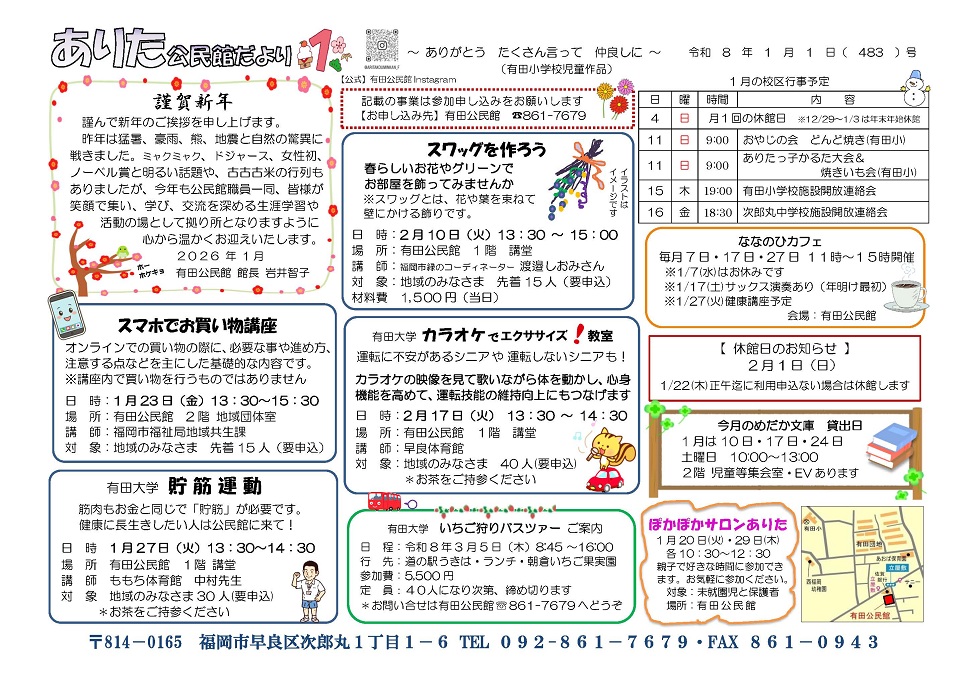 有田公民館1月号オモテ
