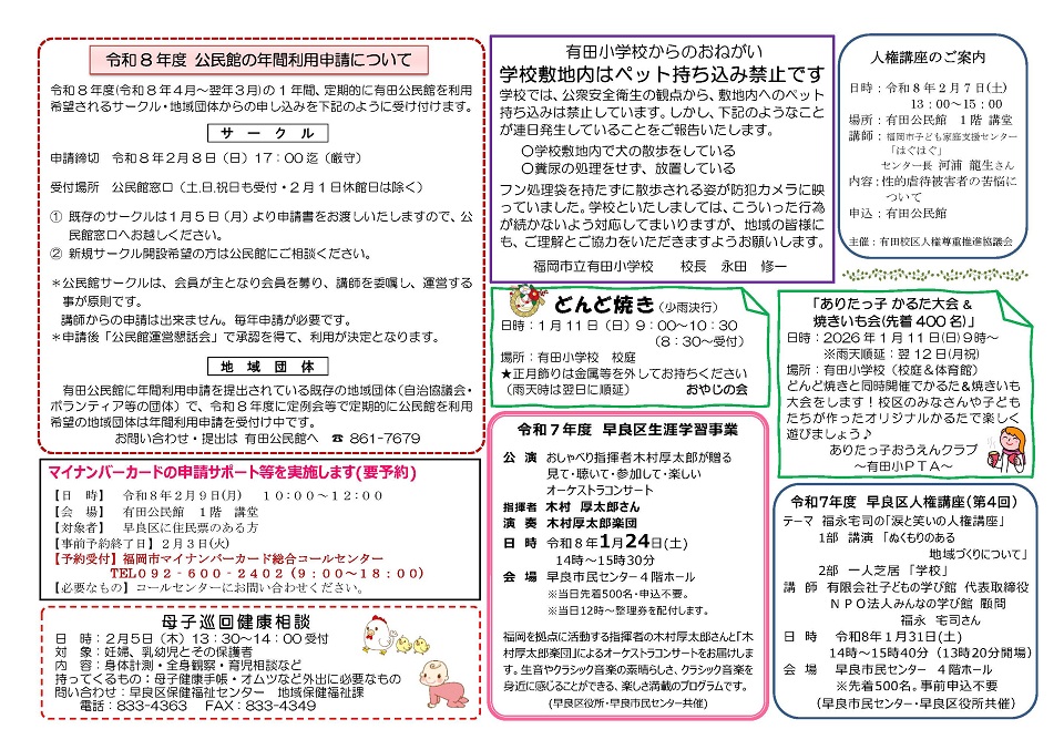 有田公民館1月号ウラ
