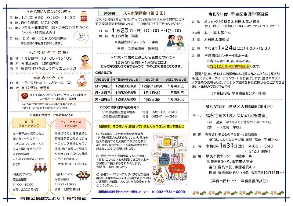有住公民館1月号ウラ