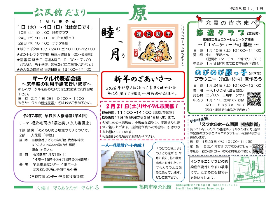 原公民館1月号オモテ