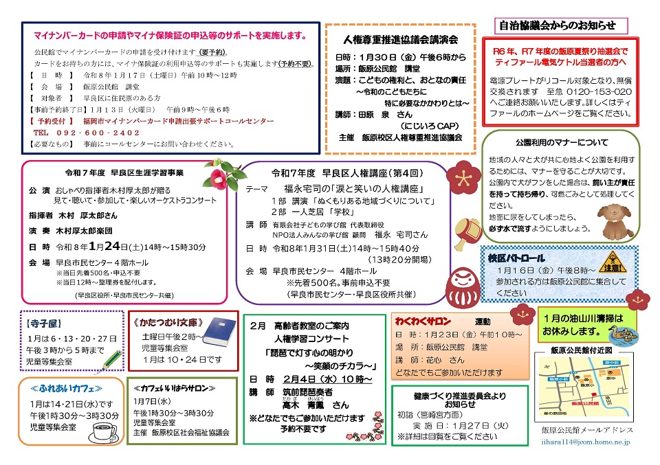 飯原公民館1月号ウラ
