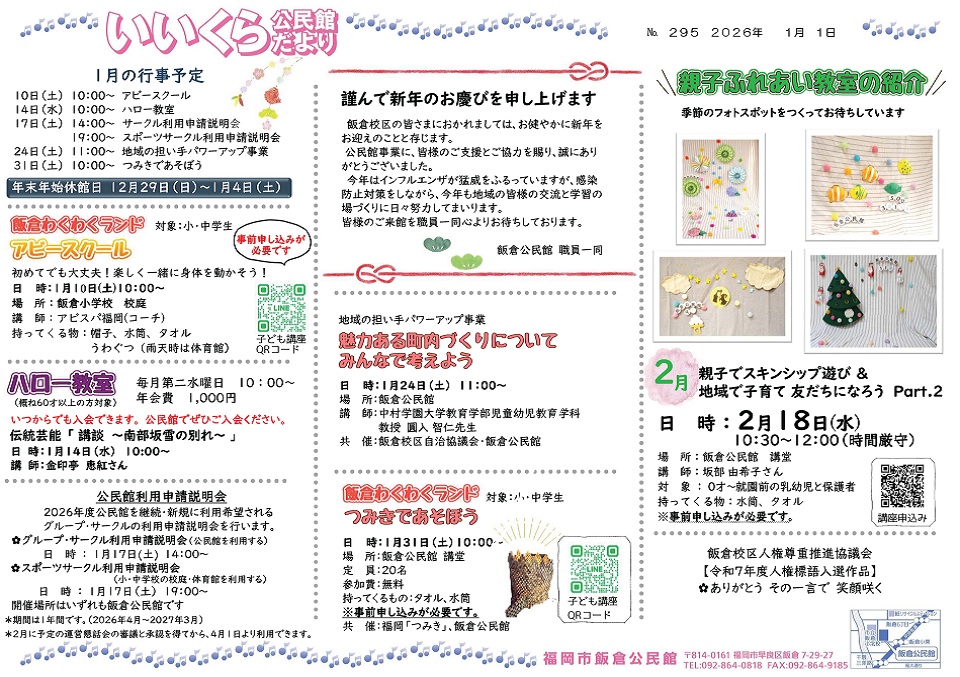 飯倉公民館1月号オモテ