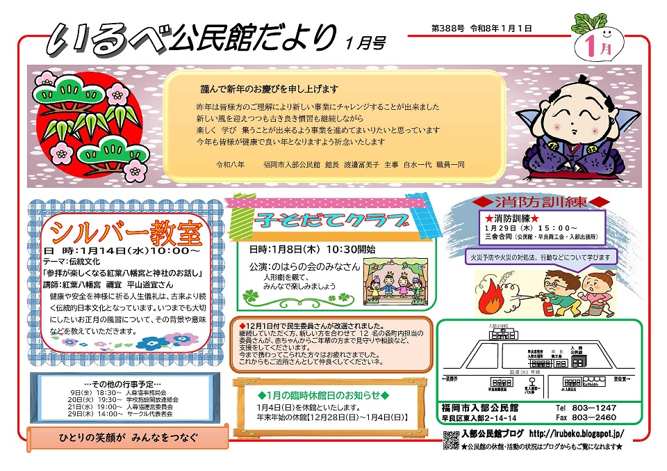 入部公民館1月号オモテ
