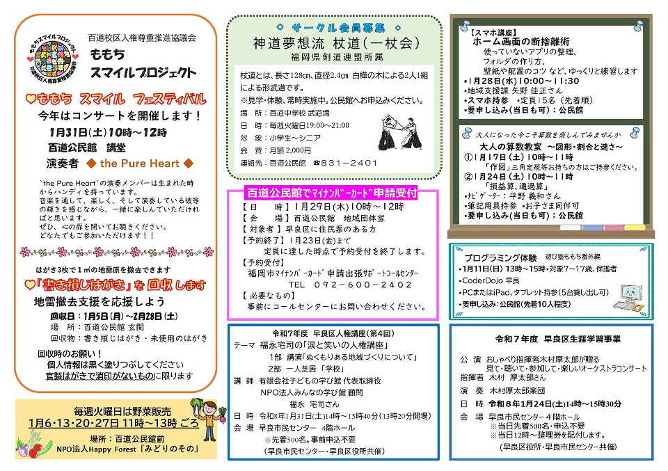 百道公民館1月号ウラ
