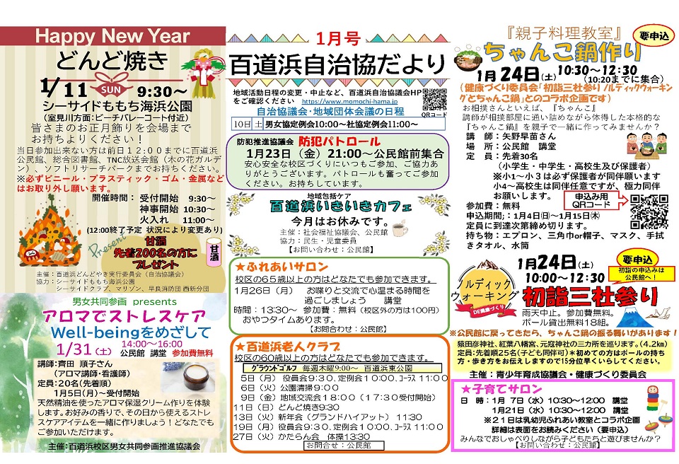 百道浜公民館1月号ウラ