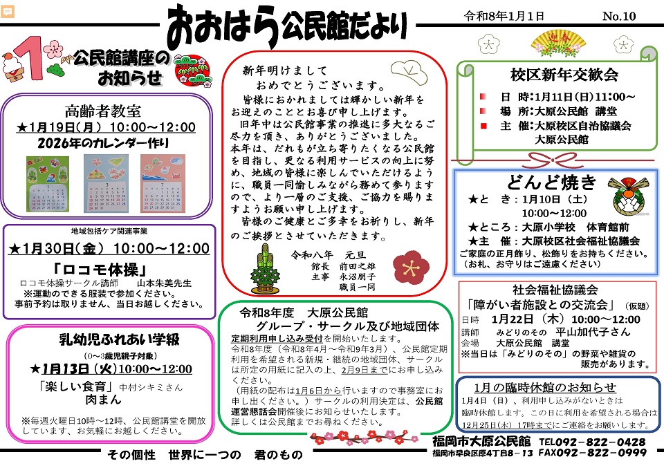 大原公民館1月号オモテ