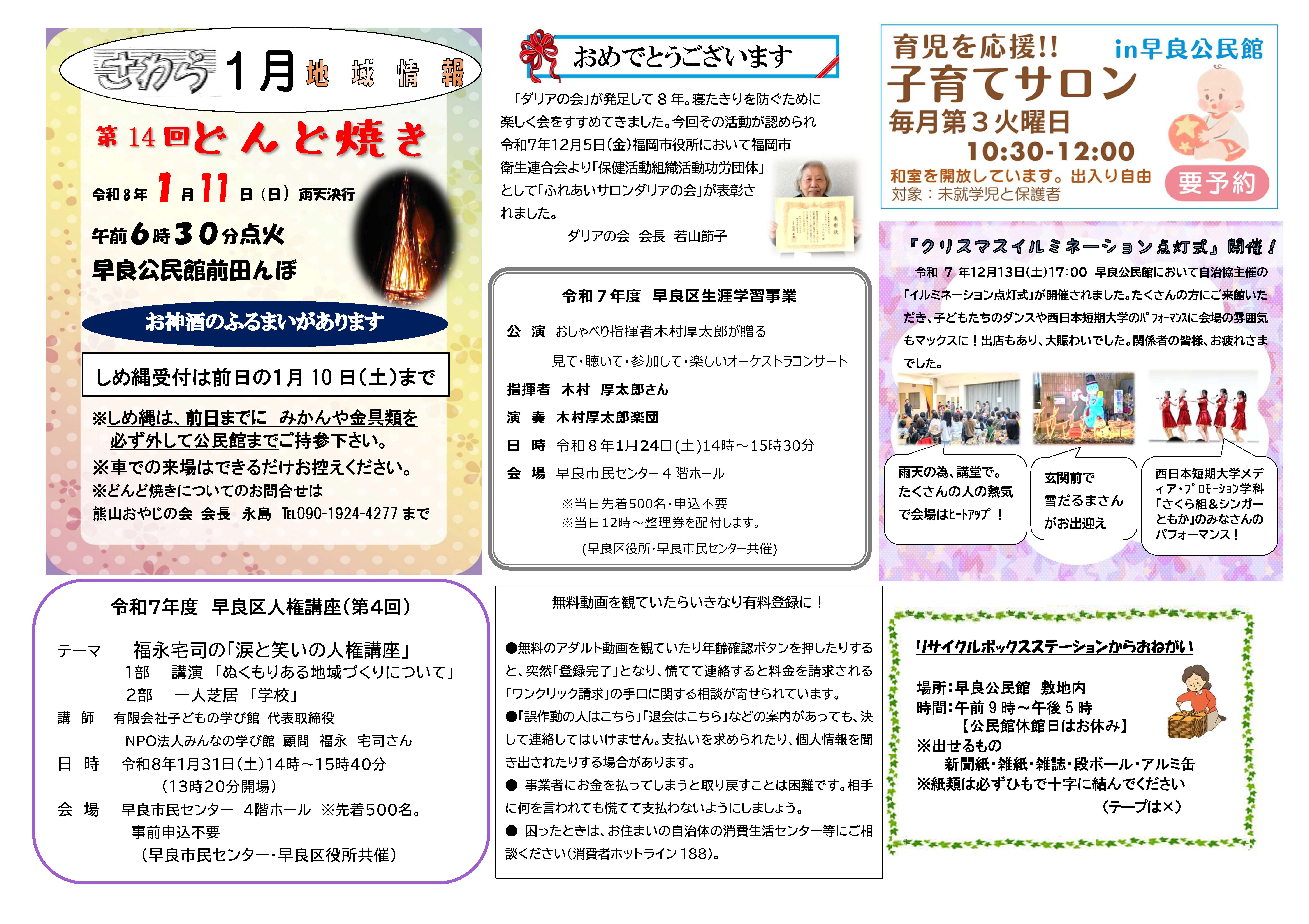 早良公民館1月号ウラ