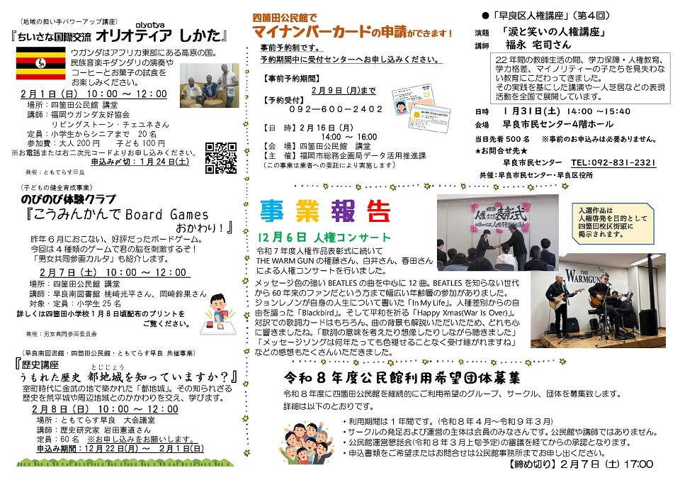 四箇田公民館1月号ウラ