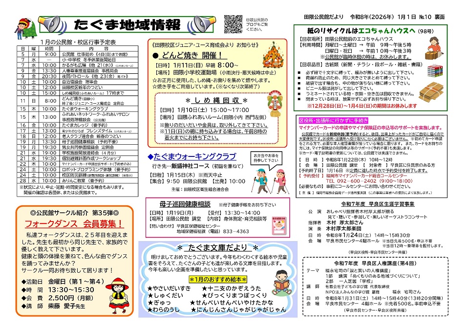 田隈公民館1月号ウラ
