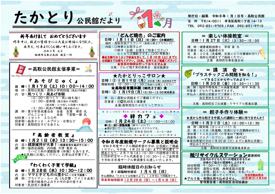 高取公民館1月号オモテ