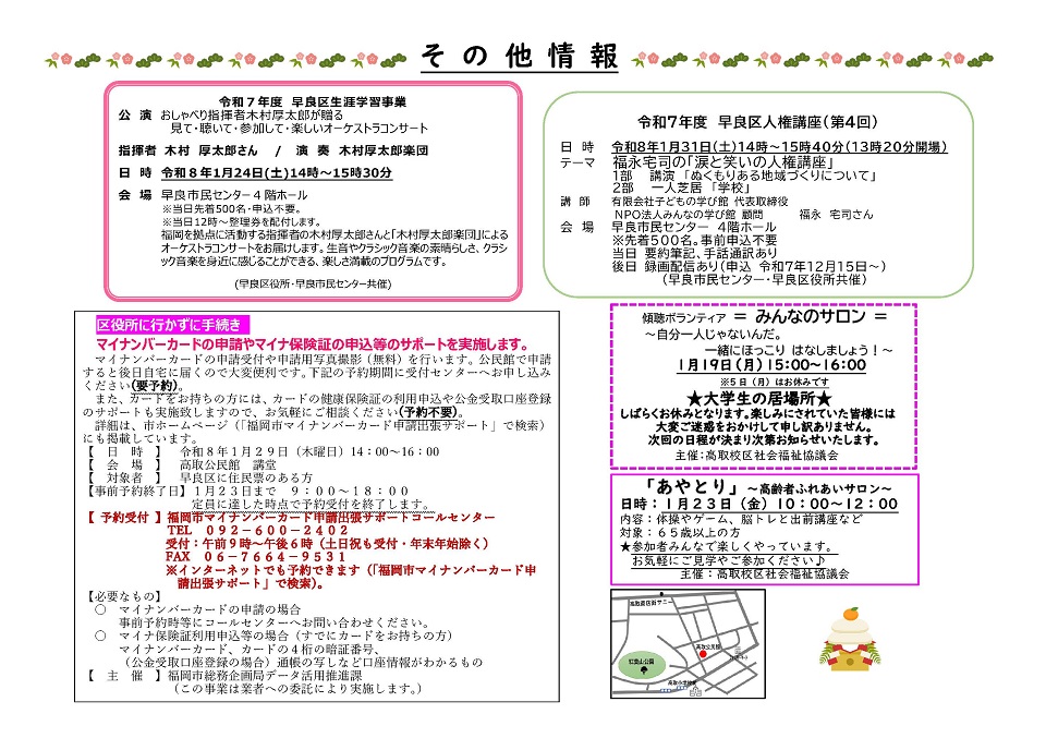 高取公民館1月号ウラ