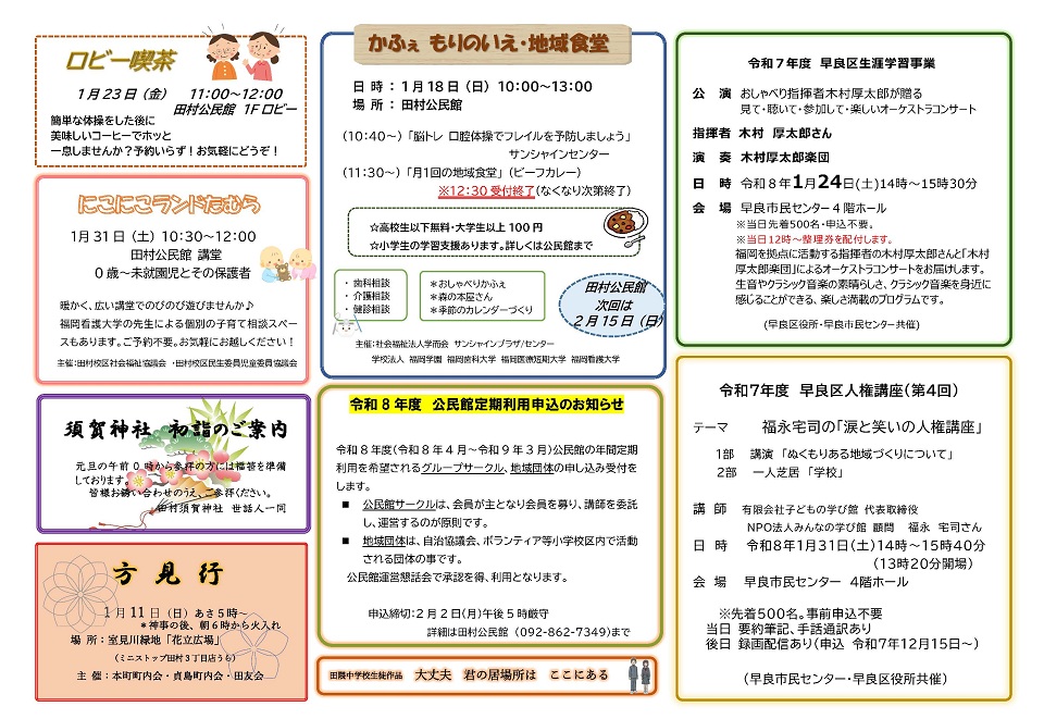 田村公民館1月号ウラ