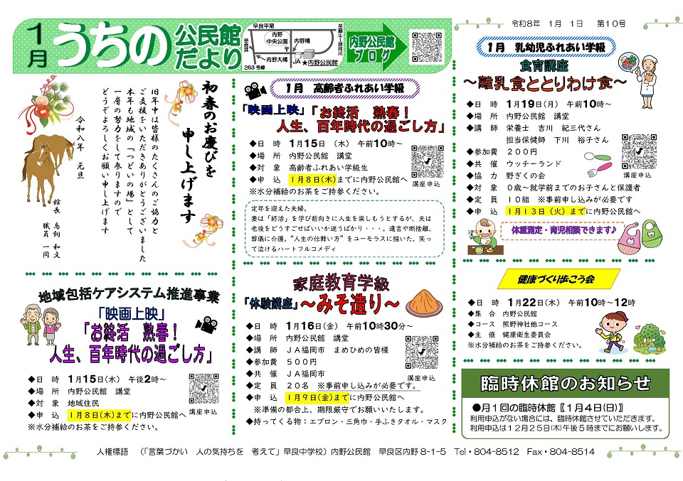 内野公民館1月号オモテ