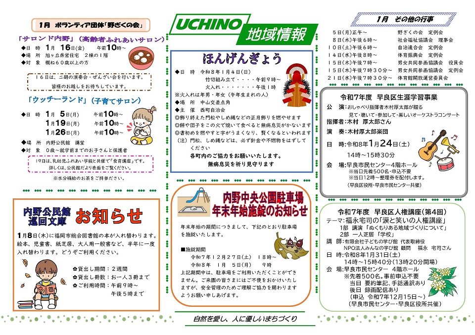 内野公民館1月号ウラ
