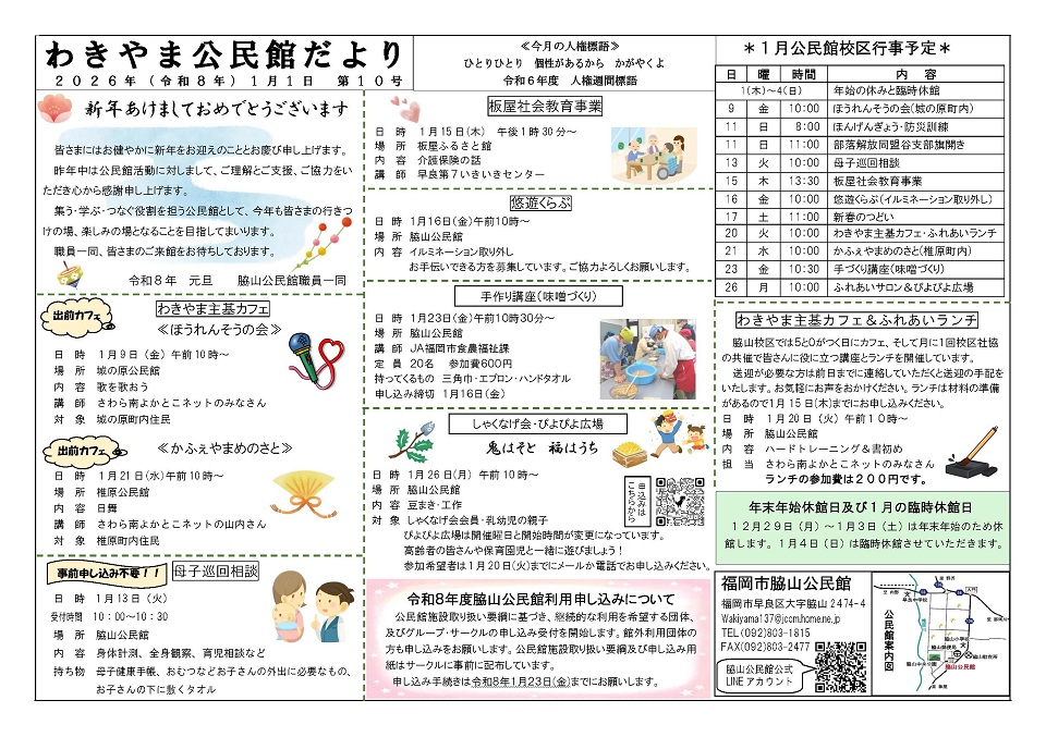 脇山公民館1月号オモテ