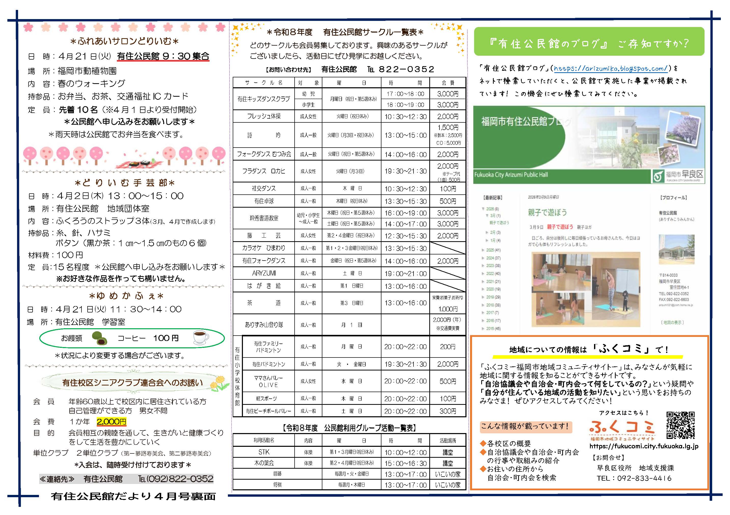 有住公民館4月号ウラ