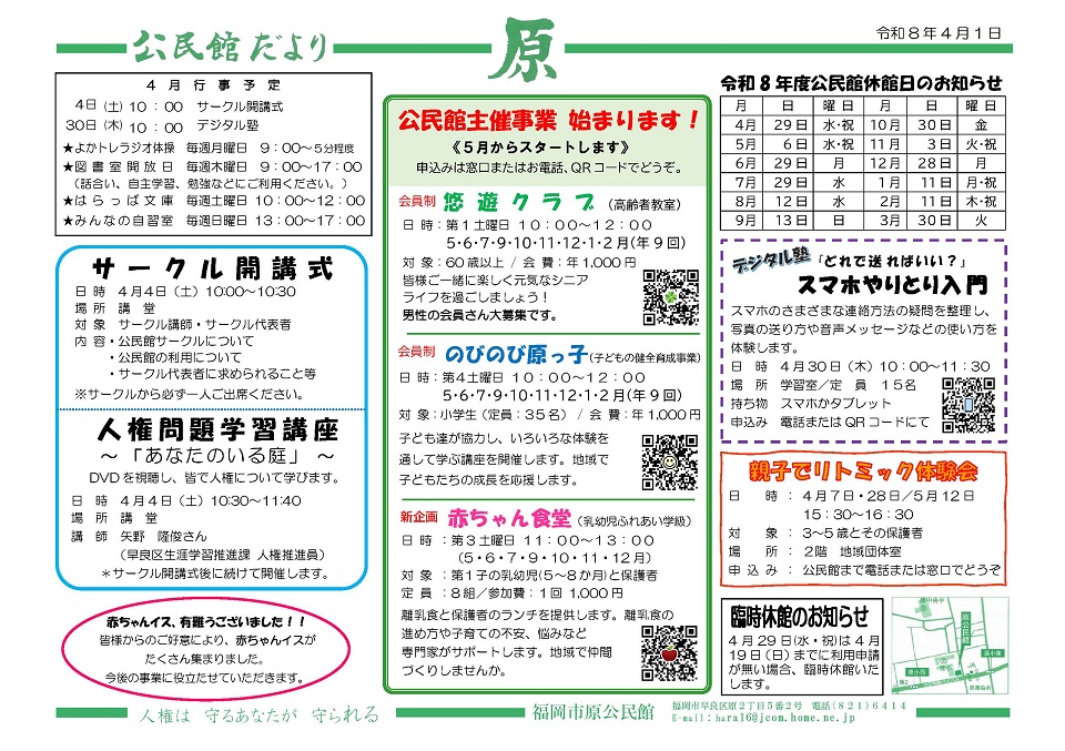原公民館4月号オモテ
