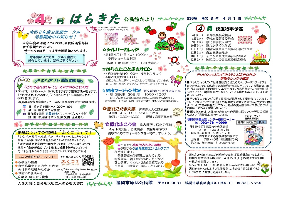 原北公民館4月号オモテ