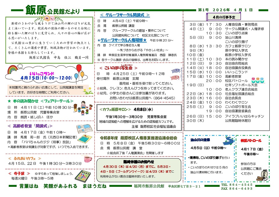 飯原公民館4月号オモテ