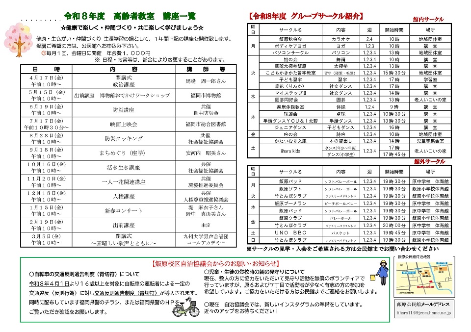 飯原公民館4月号ウラ