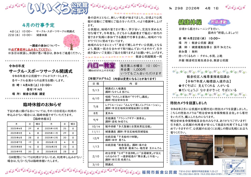 飯倉公民館4月号オモテ
