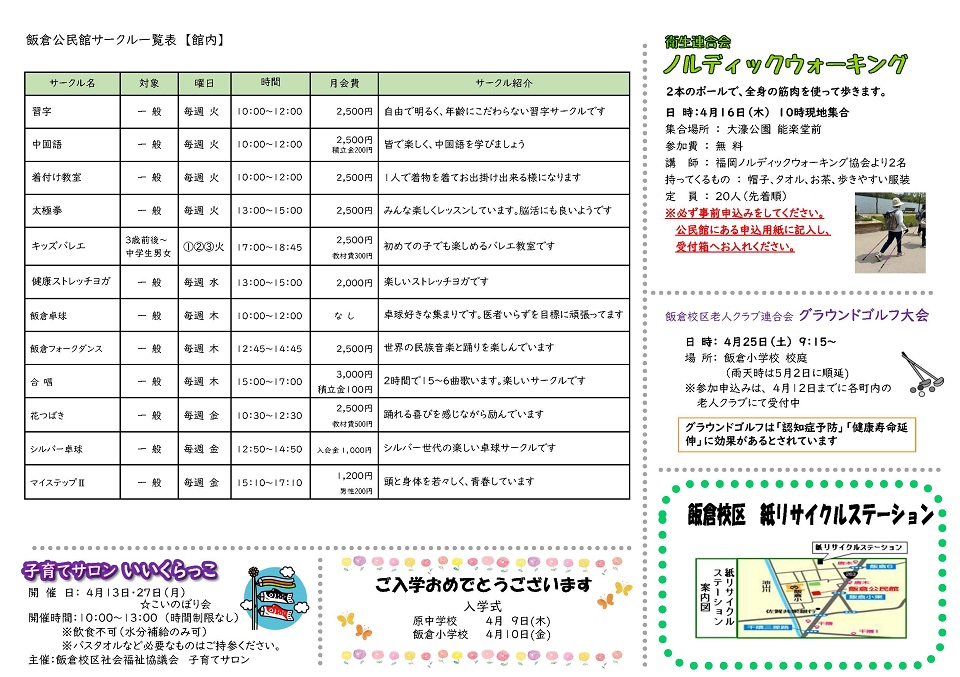 飯倉公民館4月号ウラ