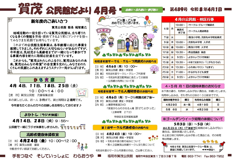 賀茂公民館4月号オモテ