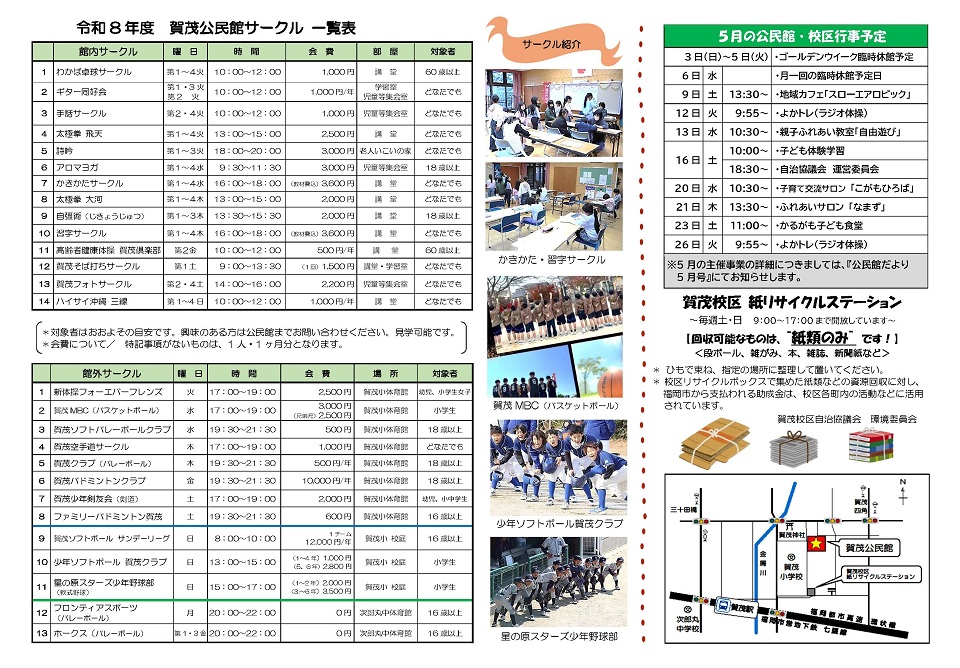 賀茂公民館4月号ウラ