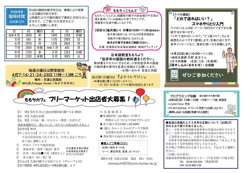 百道公民館4月号ウラ