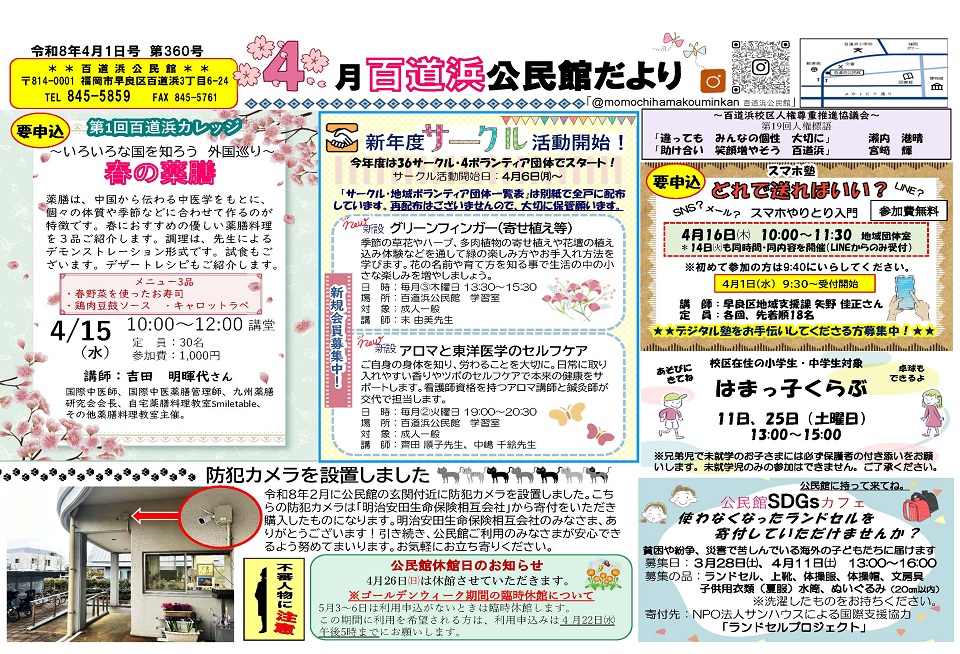 百道浜公民館4月号オモテ