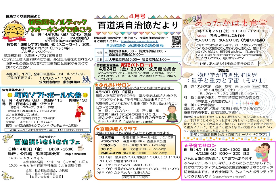 百道浜公民館4月号ウラ