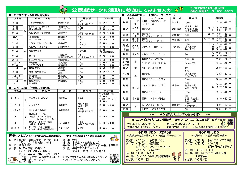 西新公民館4月号ウラ