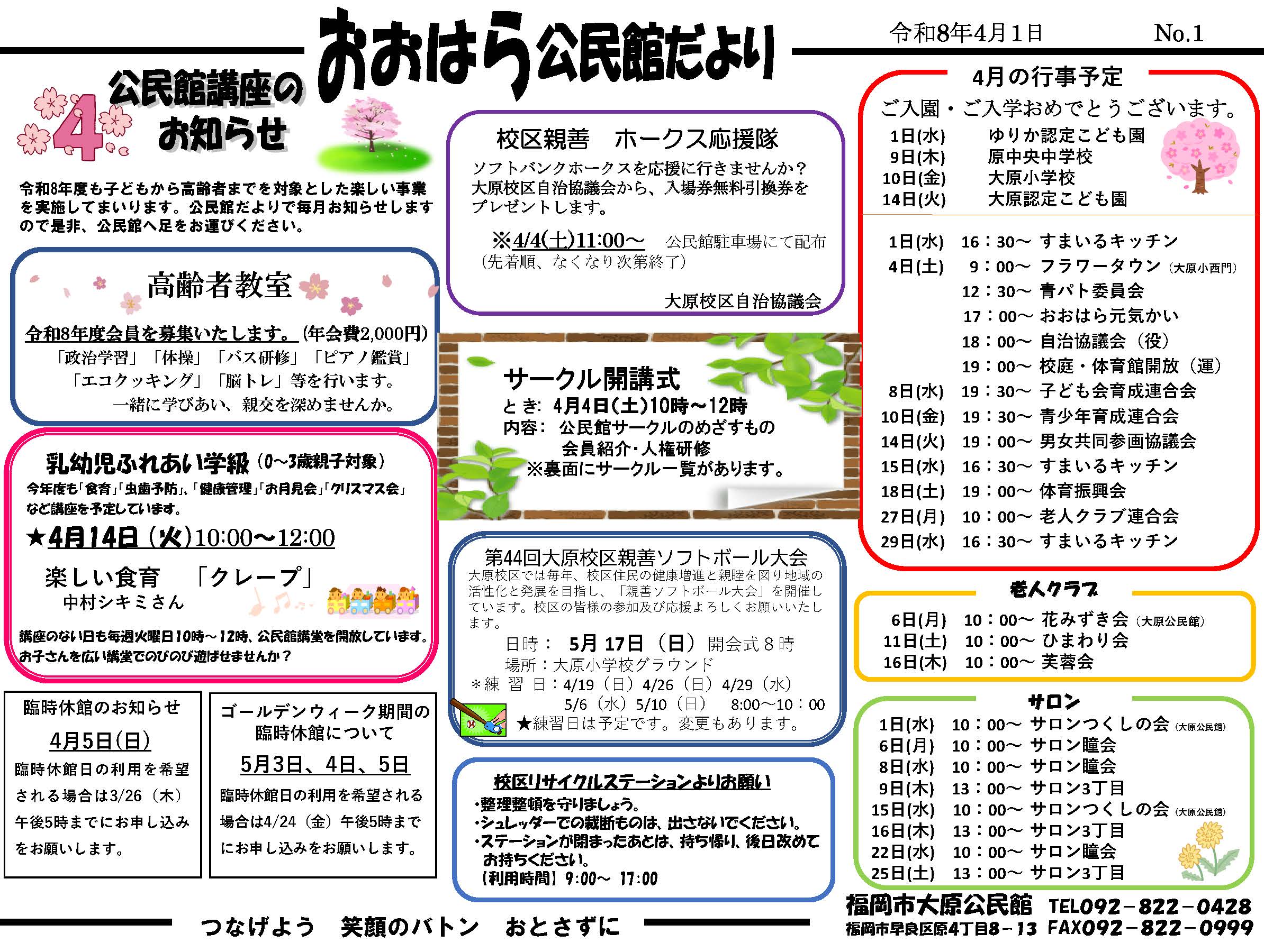 大原公民館4月号オモテ