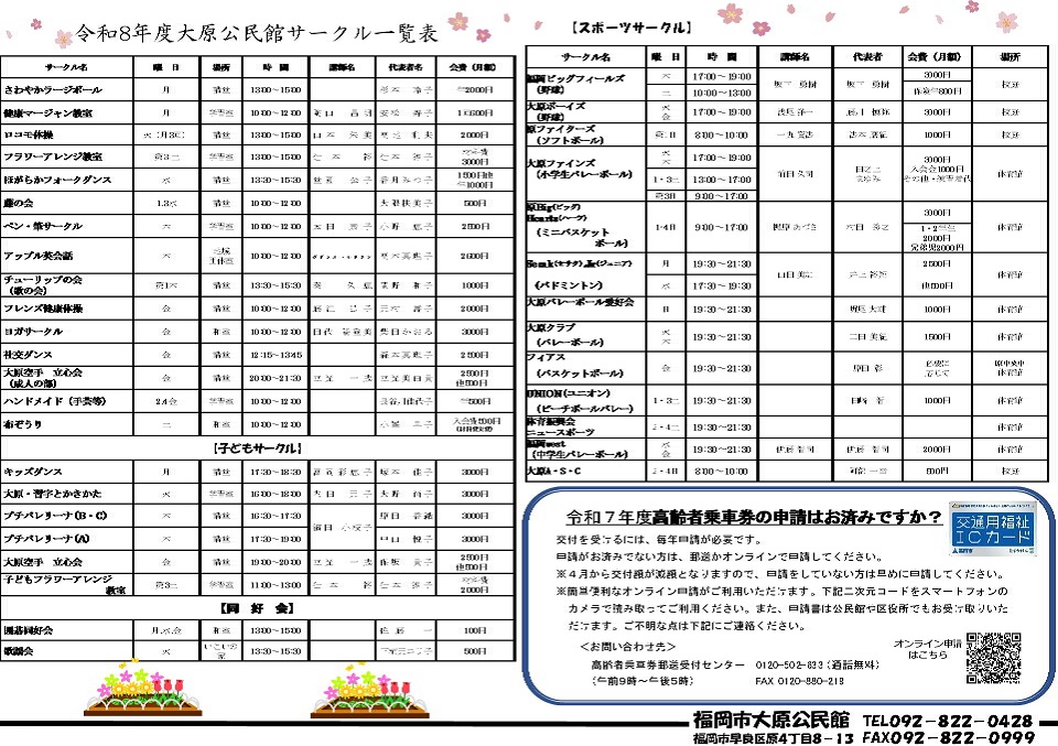 大原公民館4月号ウラ