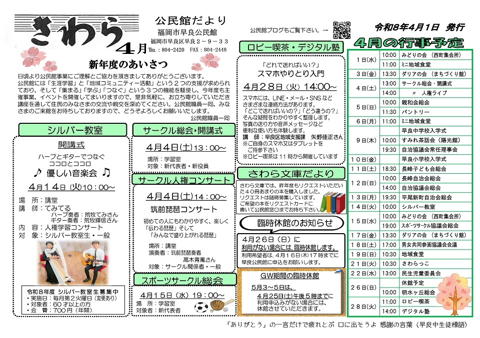 早良公民館4月号オモテ