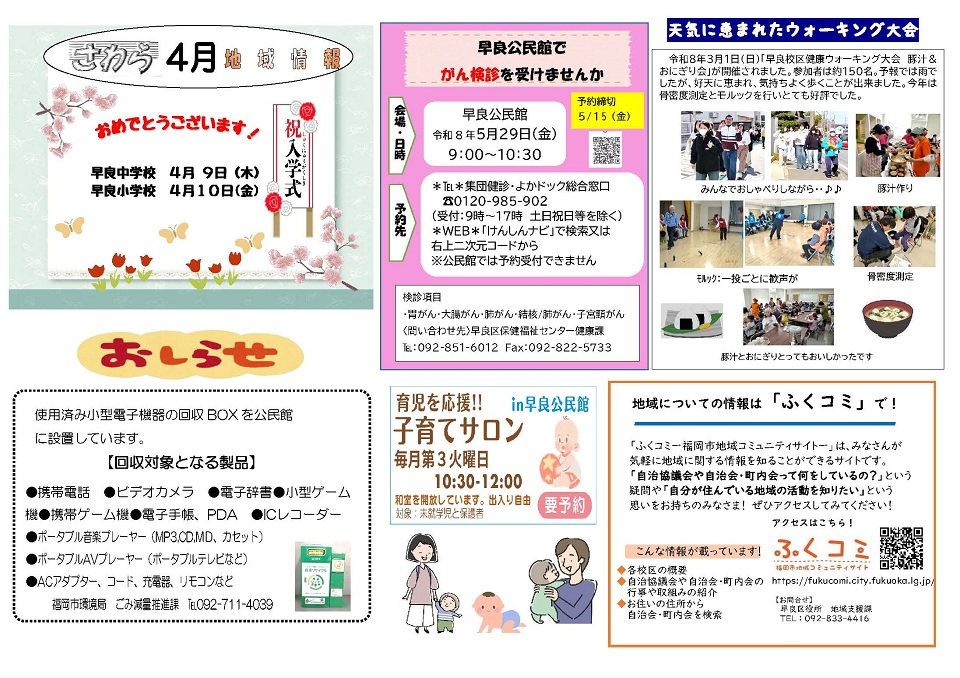 早良公民館4月号ウラ