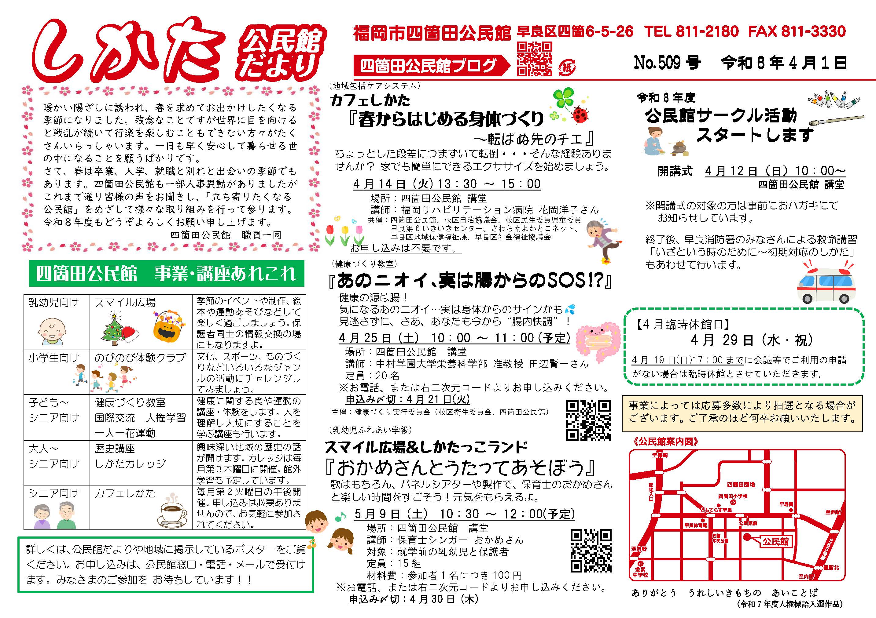 四箇田公民館4月号オモテ