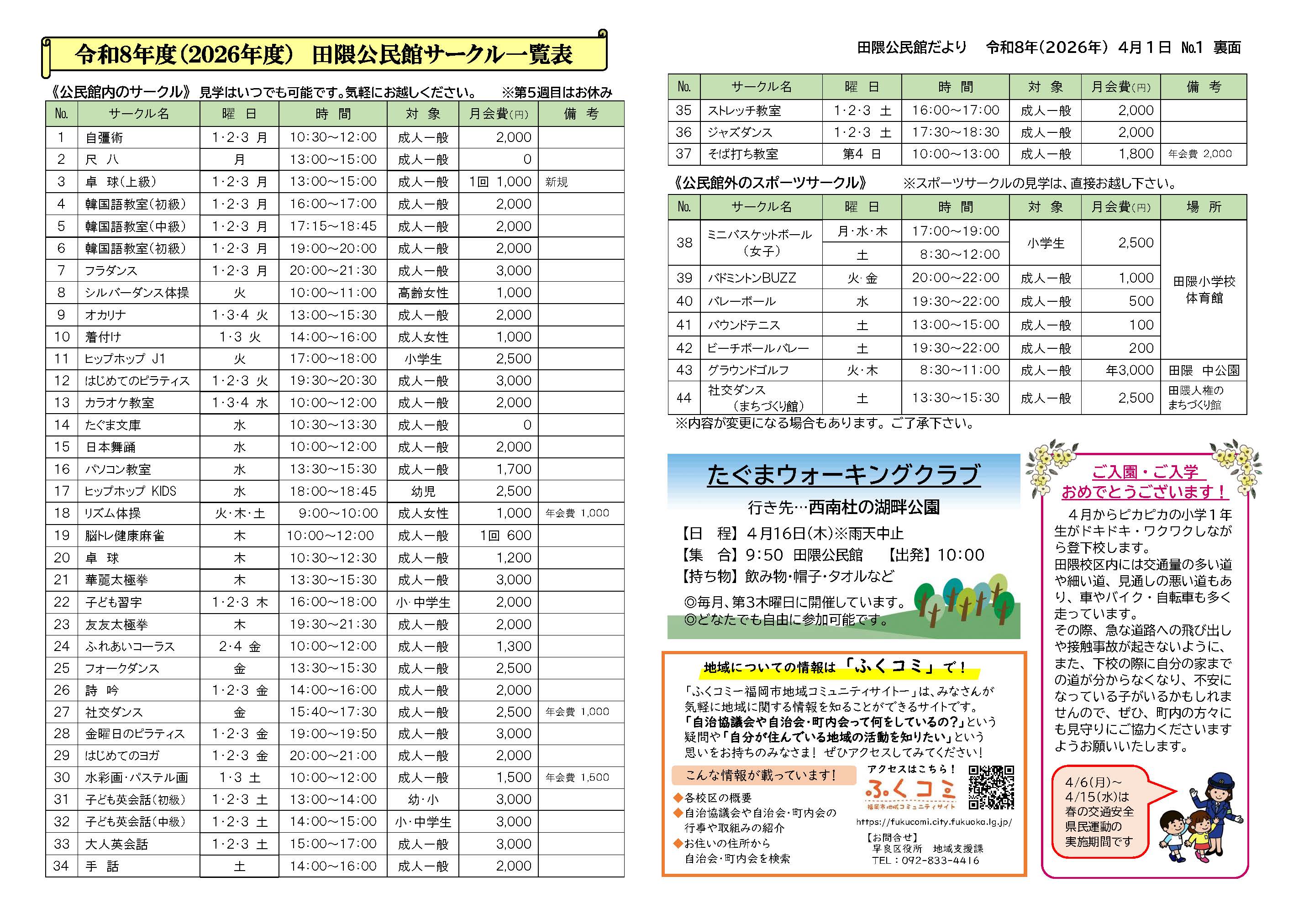 田隈公民館4月号ウラ