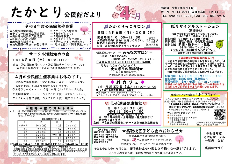 高取公民館4月号オモテ