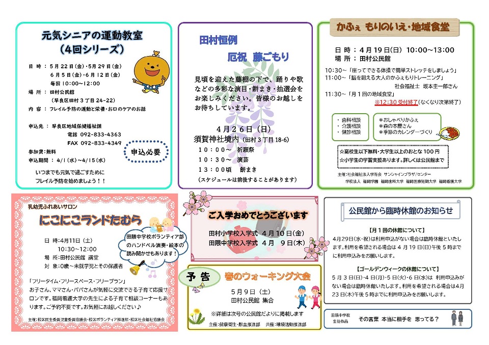 田村公民館４月号ウラ