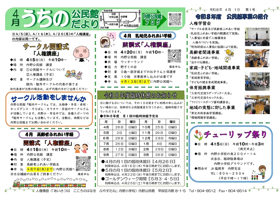 内野公民館4月号オモテ